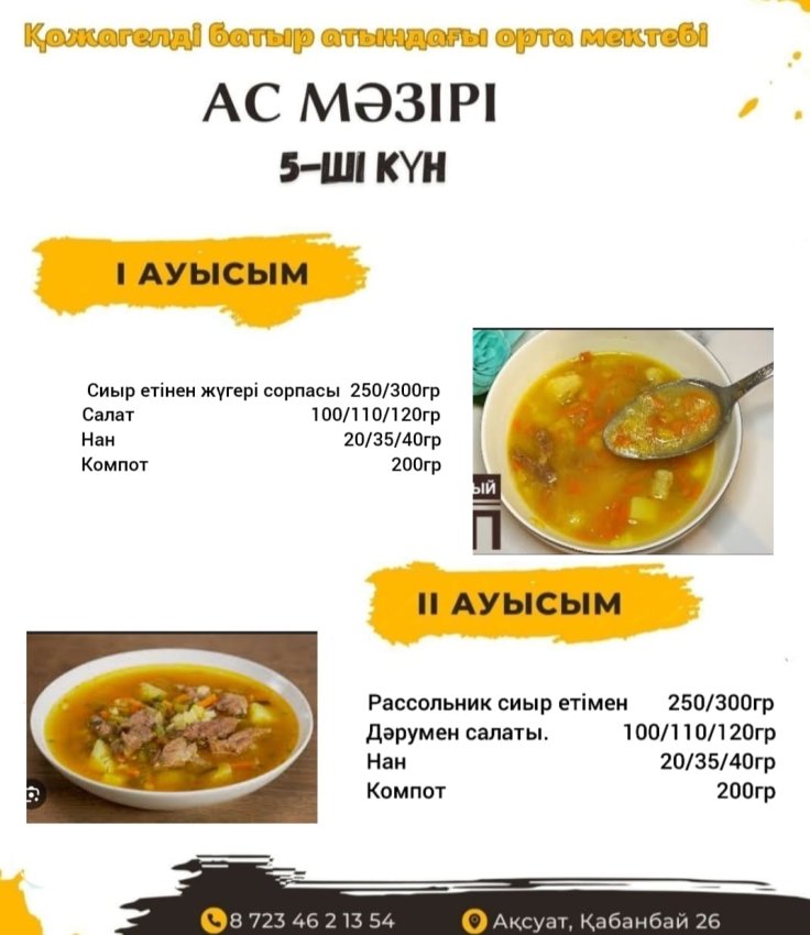 Ас мәзірі