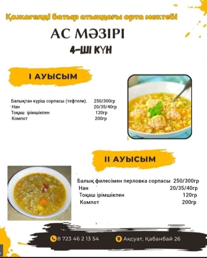 Ас мәзірі