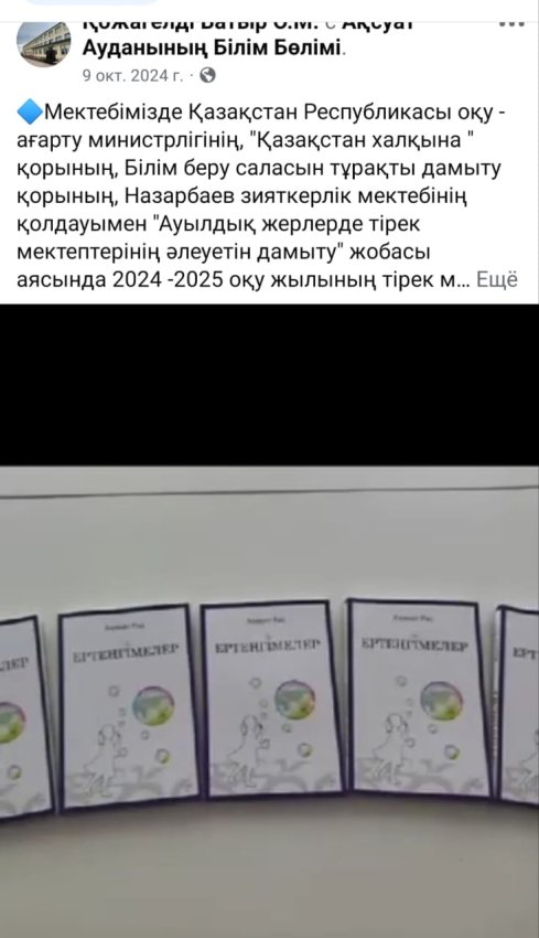 "Ауылдық жерлерде тірек  мектептерінің әлеуетін дамыту" жобасы аясында "Жаңа кітаптар әлемі"