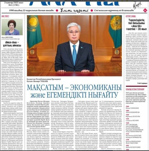 Мемлекет басшысы Қасым - Жомарт Тоқаевтың "Ana tili" газетіне берген сұхбатынан.