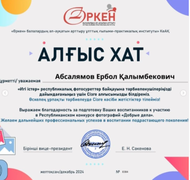 "ИГІ ІСТЕР" республикалық фотосуреттер байқауының марапаттары