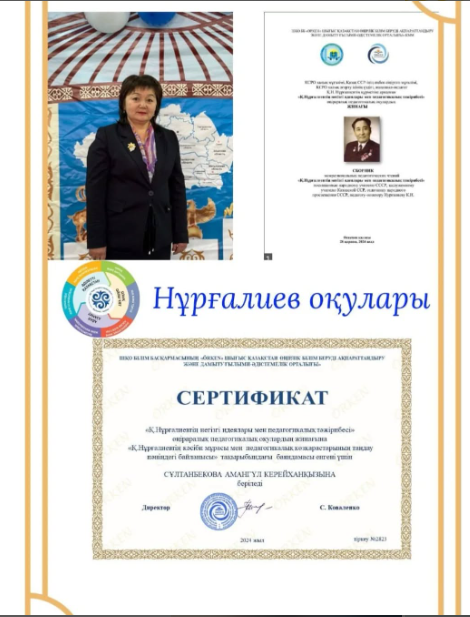 "Қ.Нұрғалиевтің негізгі идеялары мен тәжірибесі" өңіраралық педагогикалық оқу өткізілді.