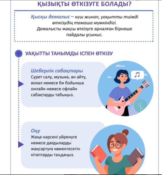 ҚЫСҚЫ ДЕМАЛЫСТЫ ҚАЛАЙ ҚЫЗЫҚТЫ ӨТКІЗУГЕ БОЛАДЫ?