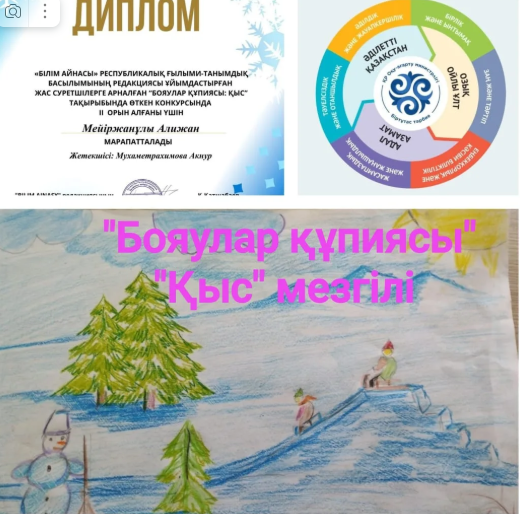 "Бояулар құпиясы" Қыс мезгілі