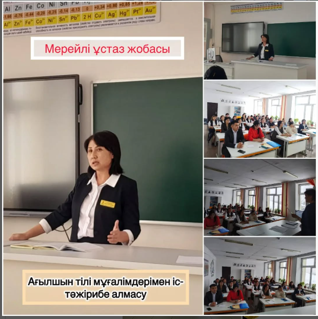 «Мерейлі ұстаз» жобасы аясында үздік жұмыс көрсеткені үшін Болысбаева А.К марапатталды.