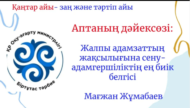 Апта дәйексөздері