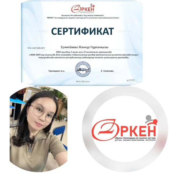 «2024-2025 оқу жылында Ата-аналарды педагогикалық қолдау орталығының қызметін ұйымдастыру»