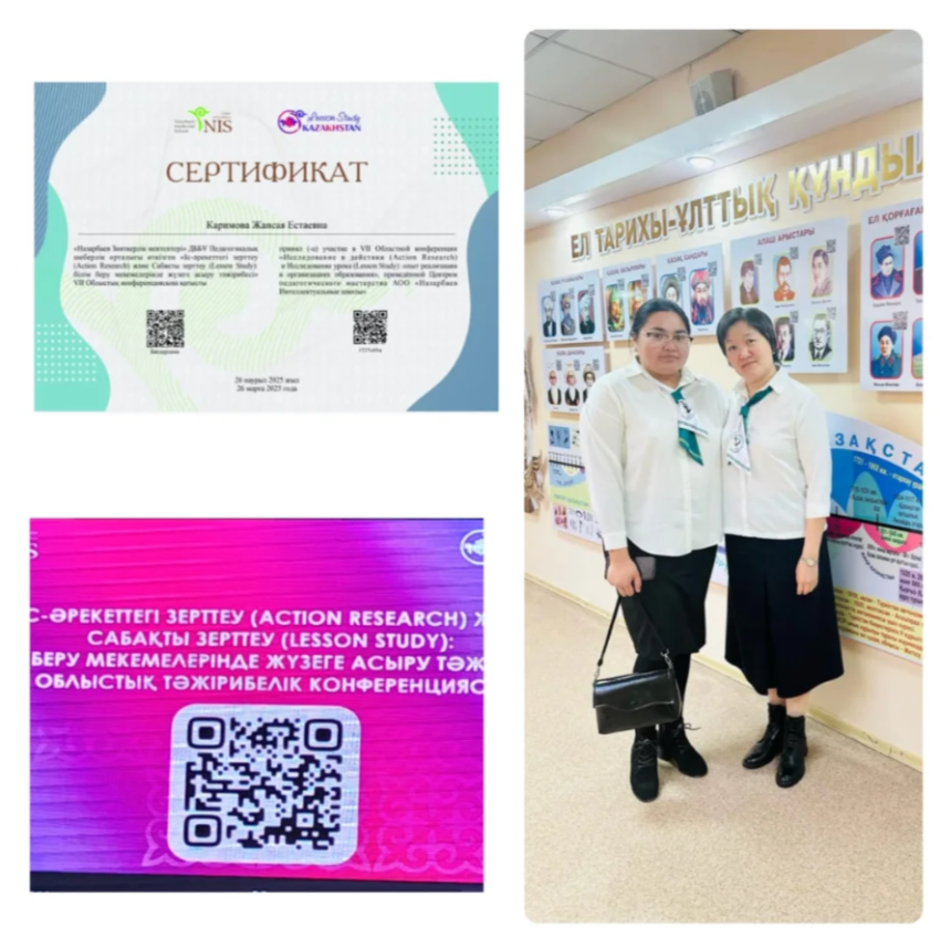 VII ОБЛЫСТЫҚ КОНФЕРЕНЦИЯ "ІС-ӘРЕКЕТТЕГІ ЗЕРТТЕУ (ACTION RESEARCH) ЖӘНЕ САБАҚТЫ ЗЕРТТЕУ (LESSON STUDY)