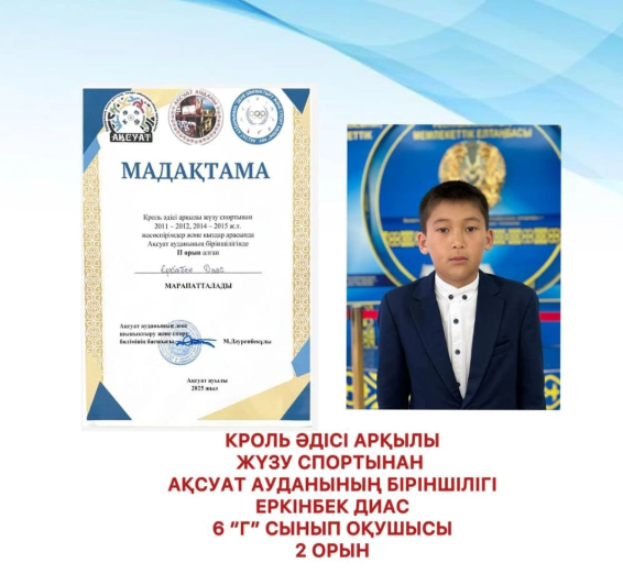 Оқушыларымыз жүзуден аудан біріншілігінде жүлделі орындарға ие болды.