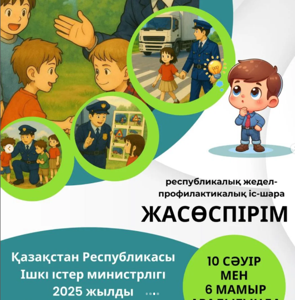 10 сәуір мен 6 мамыр аралығында Абай облысында «Жасөспірім» жедел-алдын алу іс-шаралары өтуде.