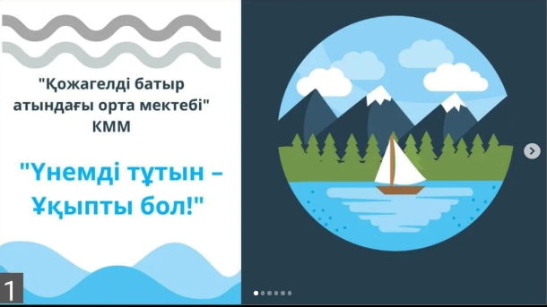 "Үнемді тұтын - ұқыпты бол!" флайері