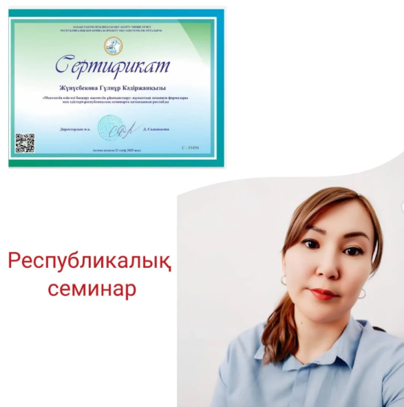 "Мектептің өзін - өзі басқару қызметін ұйымдастыру: жұмыстың заманауи формалары мен әдістері" республикалық семинары