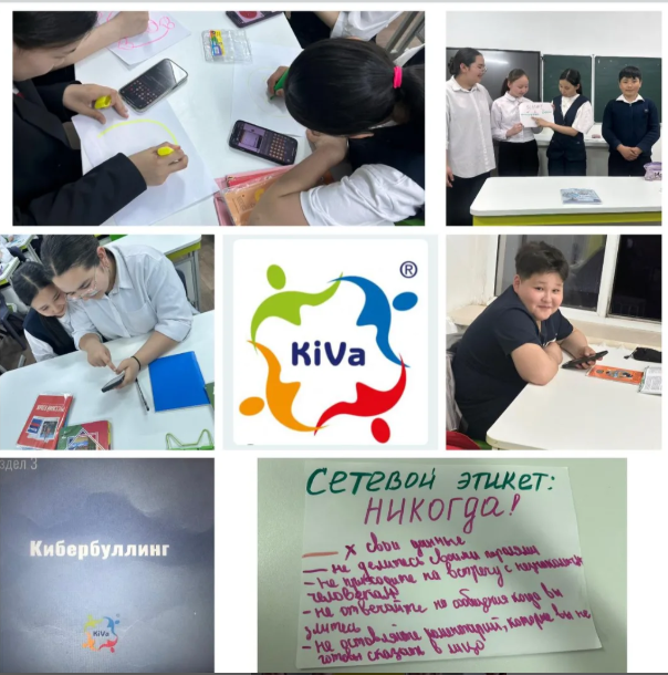 Уроки KiVa
