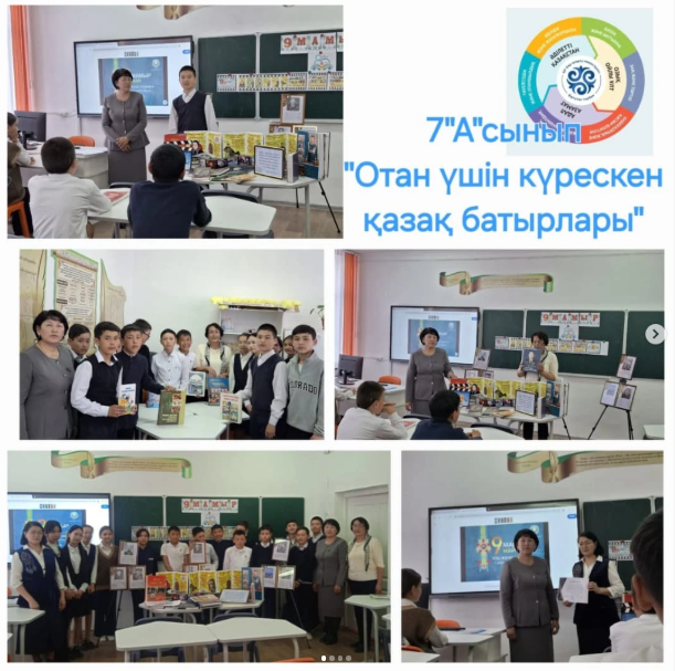 7 "А" сыныбында "Отан үшін күрескен қазақ батырлары" тақырыбында патриоттық сабақ өткізді
