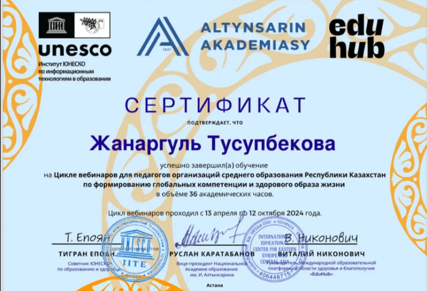 “Жаһандық құзіреттіліктерді дамыту және салауатты өмір салты” тақырыбында вебинар