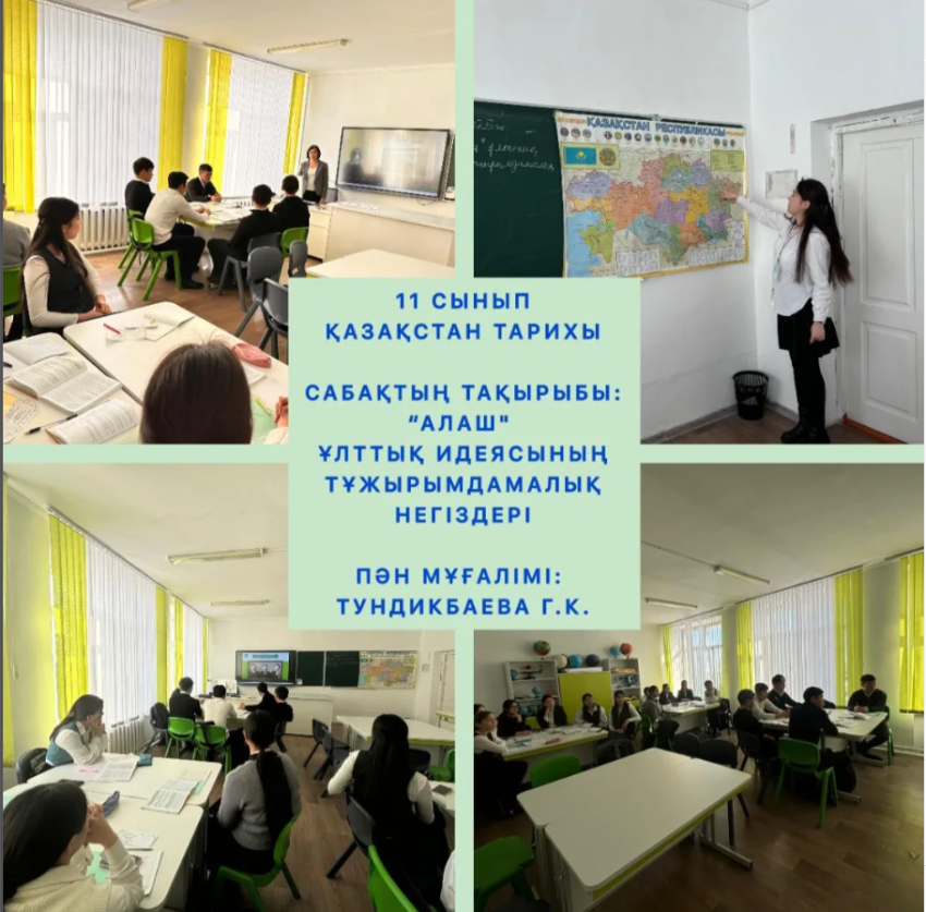 Магниттік мектеп