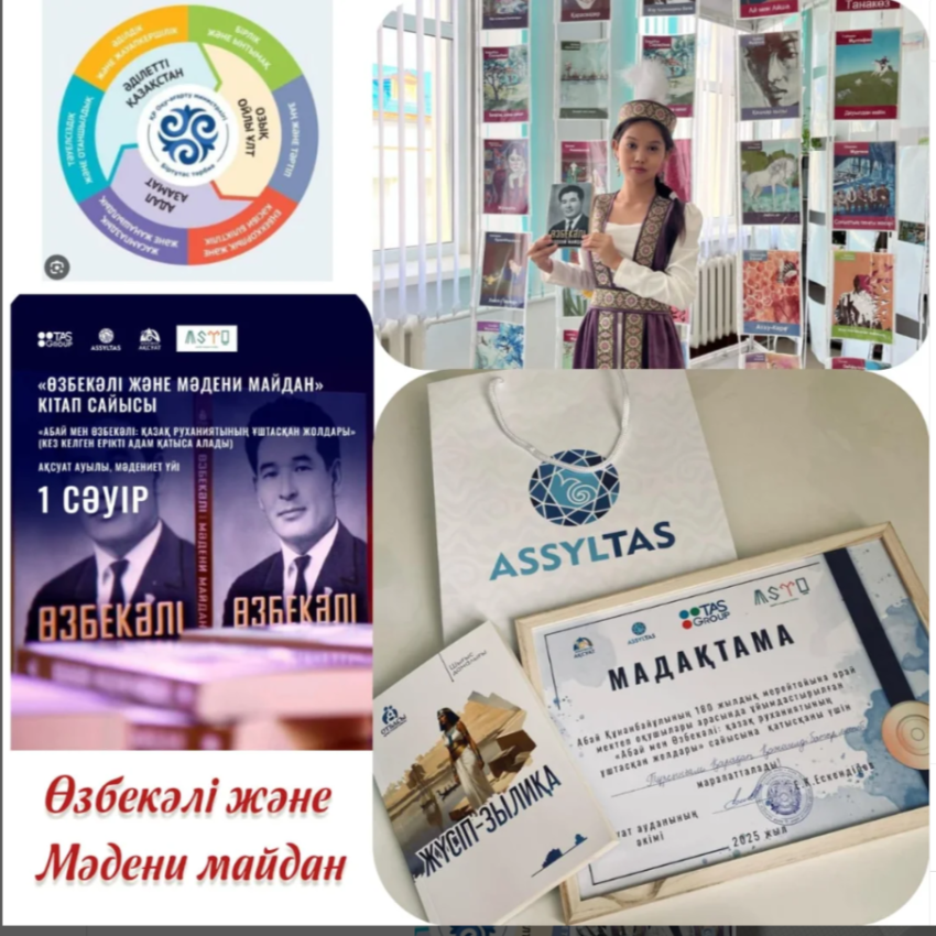 Асыл бесік Ақсуат... ASSYLTAS... TASGROUP... ASYQ әдеби - мәдени клубы...