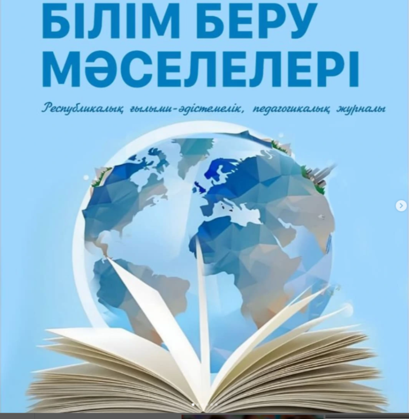 Халықаралық ғылыми-тәжірибелік конференциясы
