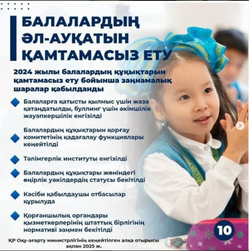 Балалардың әл-ауқатын қамтамасыз ету