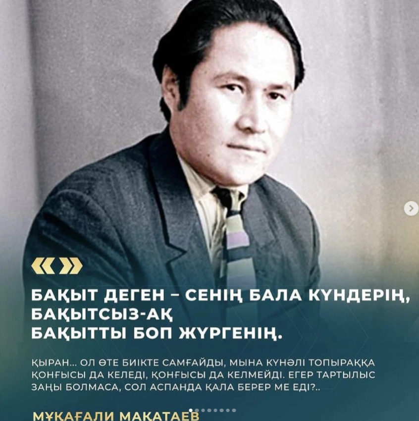 Ақиық ақын Мұқағали Мақатаевтың туған күні
