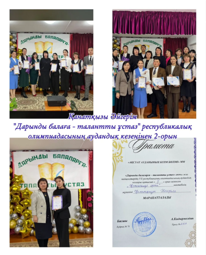 "Дарынды балаға - талантты ұстаз"
