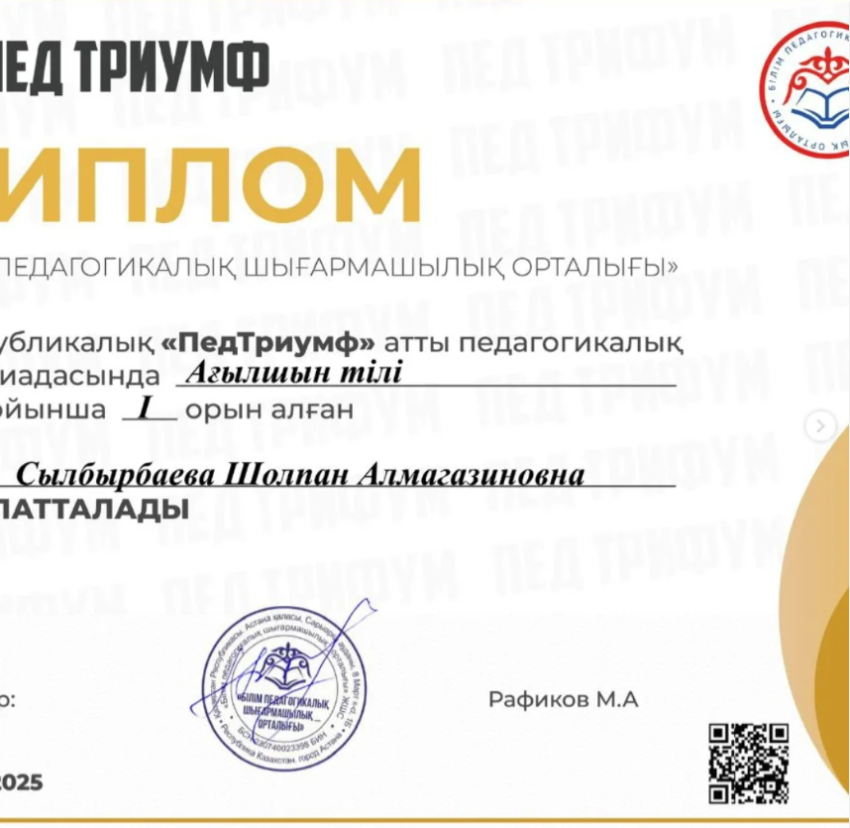 ПедТриумф
