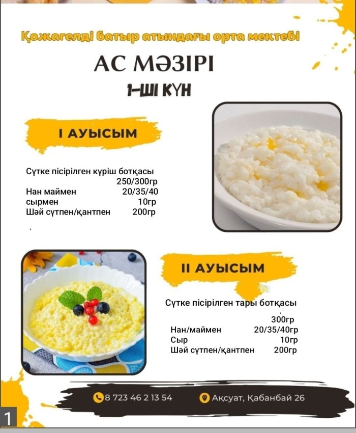 Ас мәзірі
