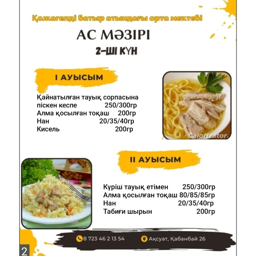 Ас мәзірі