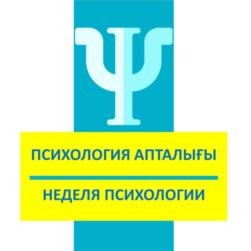 Психология апталығы "100 тілек"