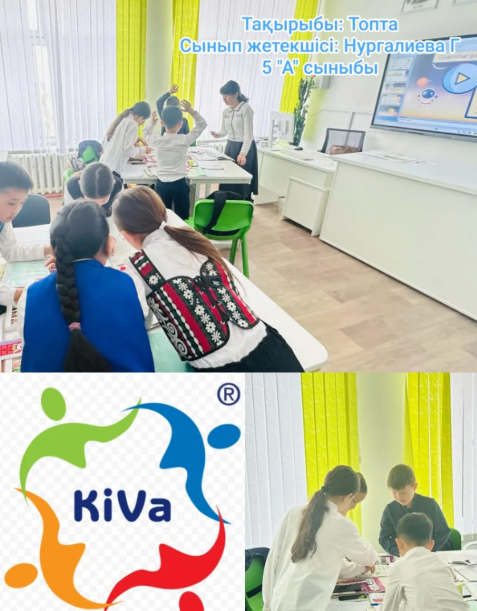 KiVa сабақтары... Тақырыбы: Топта.