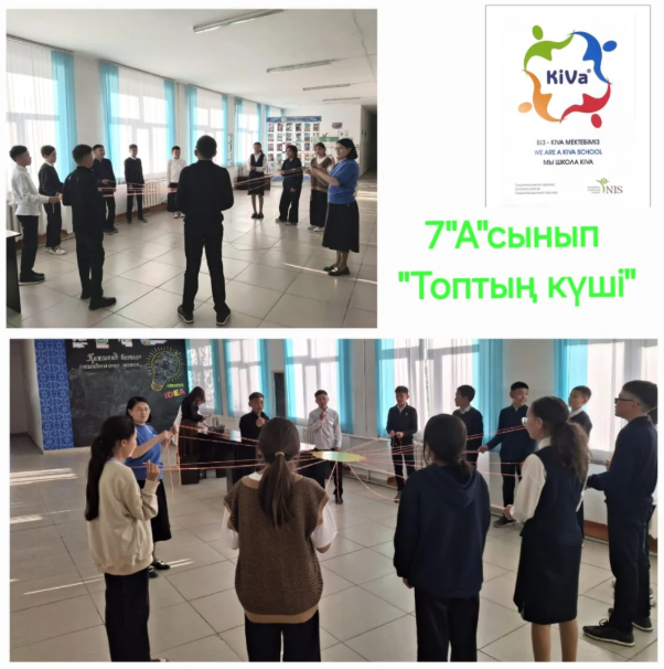7 "А" сыныбында "Топтың күші" тақырыбында KiVa сабағы ұйымдастырылды.