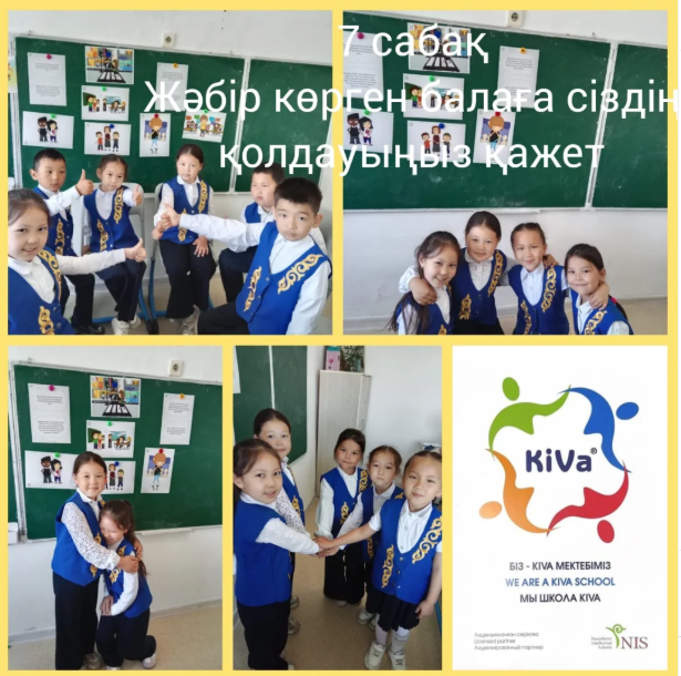 Kiva сабағы: 7-сабақ. 1 "Б" сынып