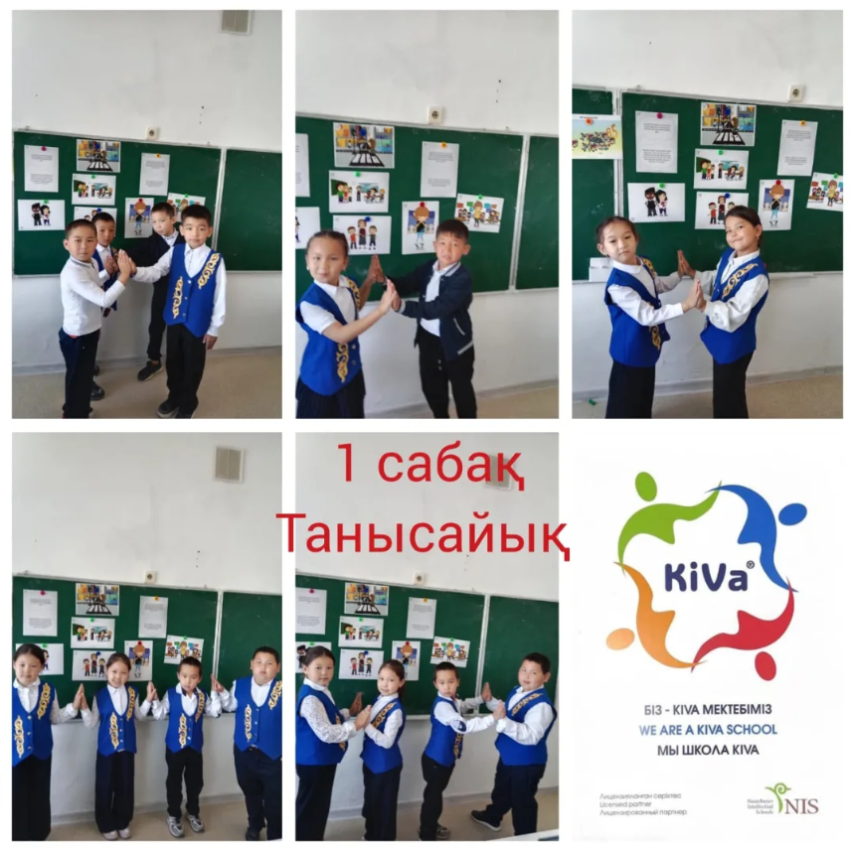 Kiva сабағы... 1"Б" сынып