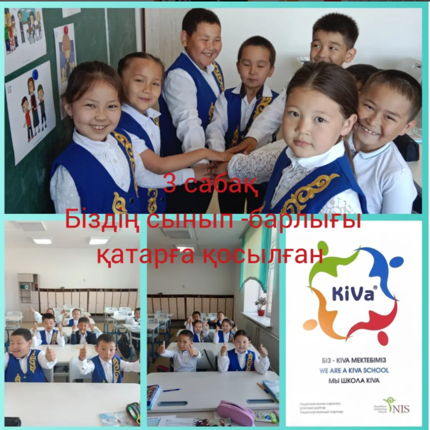 Kiva сабағы :3 ші сабақ. 1"Б" сынып