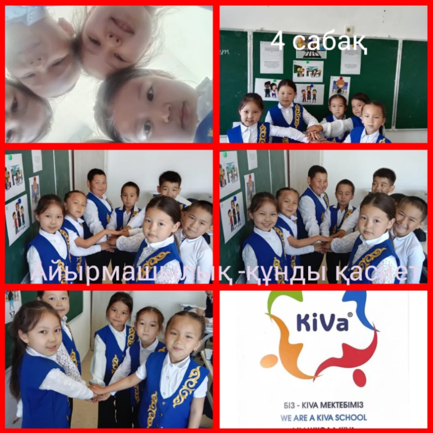 Kiva сабағы :4 ші сабақ. 1"Б" сынып